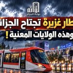 أمطار غزيرة تجتاح الجزائر.. وهذه الولايات المعنية!