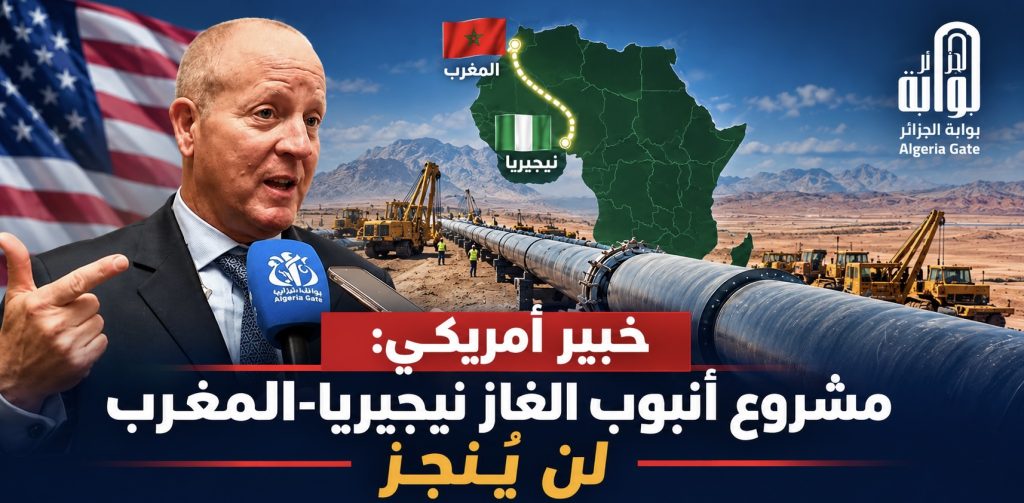 خبير أمريكي: مشروع أنبوب الغاز نيجيريا-المغرب لن يُنجز
