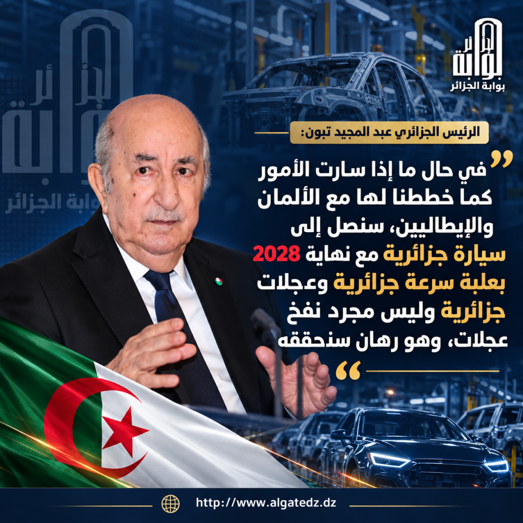 هذا موعد صناعة أول سيارة جزائرية!