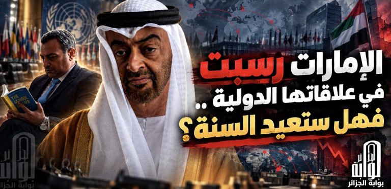 الإمارات رسبت في علاقاتها الدولية .. فهل ستعيد السنة؟
