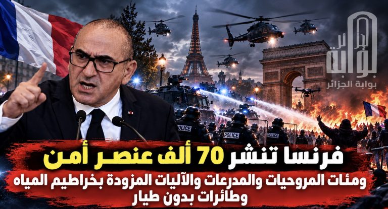 مئات المروحيات والدرونز والمدرعات.. فرنسا تفتح أبواب الجحيم أمام المتظاهرين السلميين!