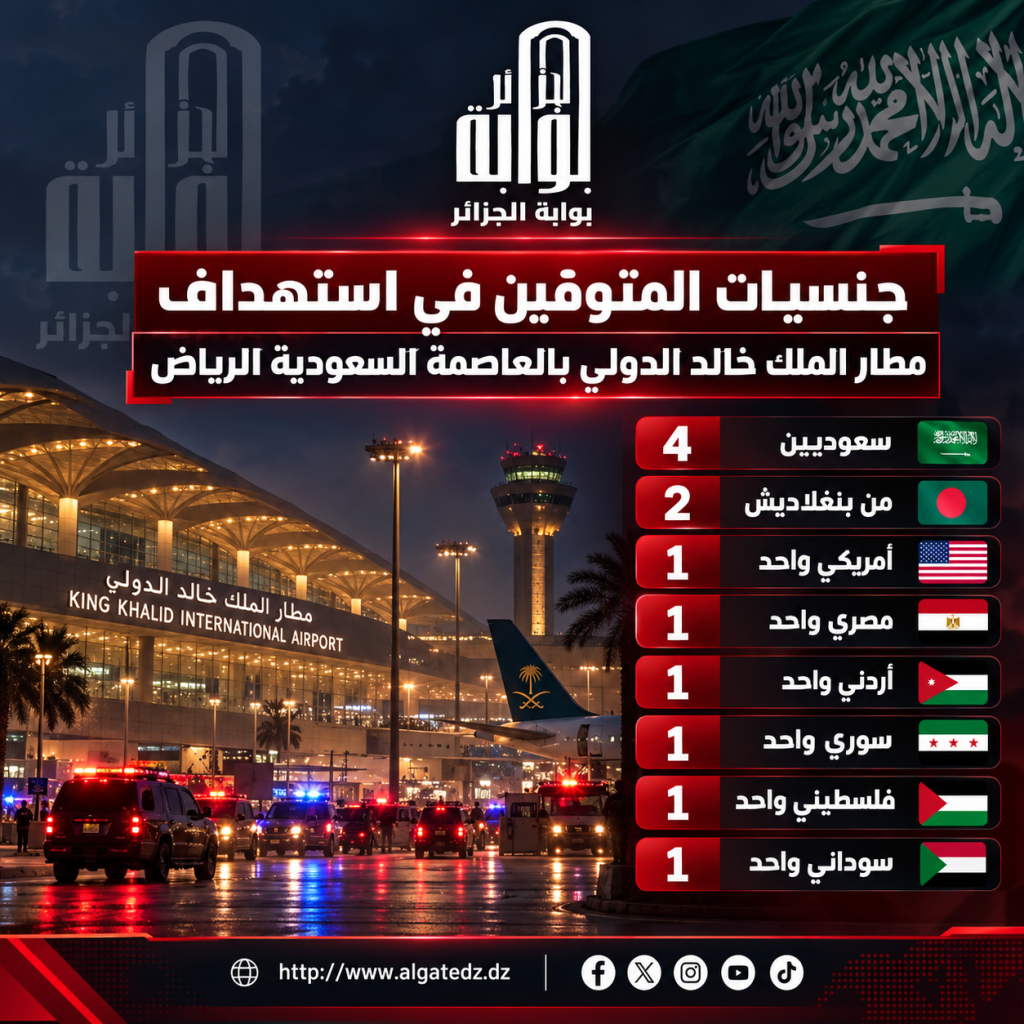 السعودية تعلن مقتل 12 وإصابة 309 أشخاص جراء استهداف مطار الملك خالد بالرياض