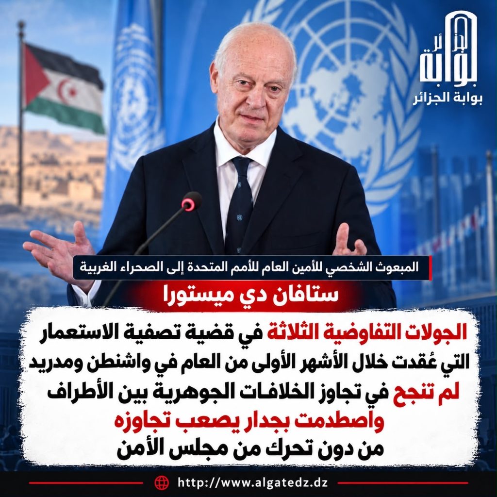 بوابة الجزائر تتحصل حصريا على تسريبات من جلسة الإحاطة “المغلقة “بمجلس الأمن حول الصحراء الغربية