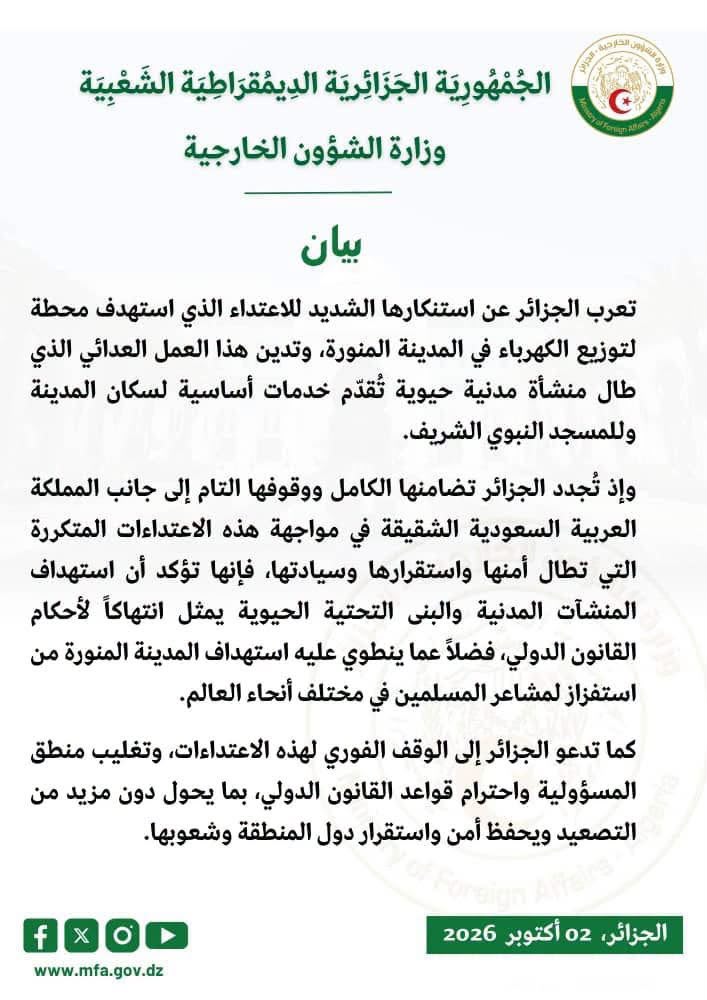 أول تعليق جزائري على الهجوم الذي استهدف المدينة المنورة بالمملكة العربية السعودية!
