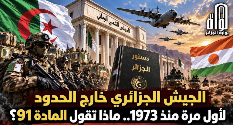 الجيش الجزائري خارج الحدود لأول مرة منذ 1973.. ماذا تقول المادة 91؟