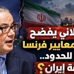 عمار بلاني يفضح إزدواجية معايير فرنسا العابرة للحدود.. ما علاقة إيران؟