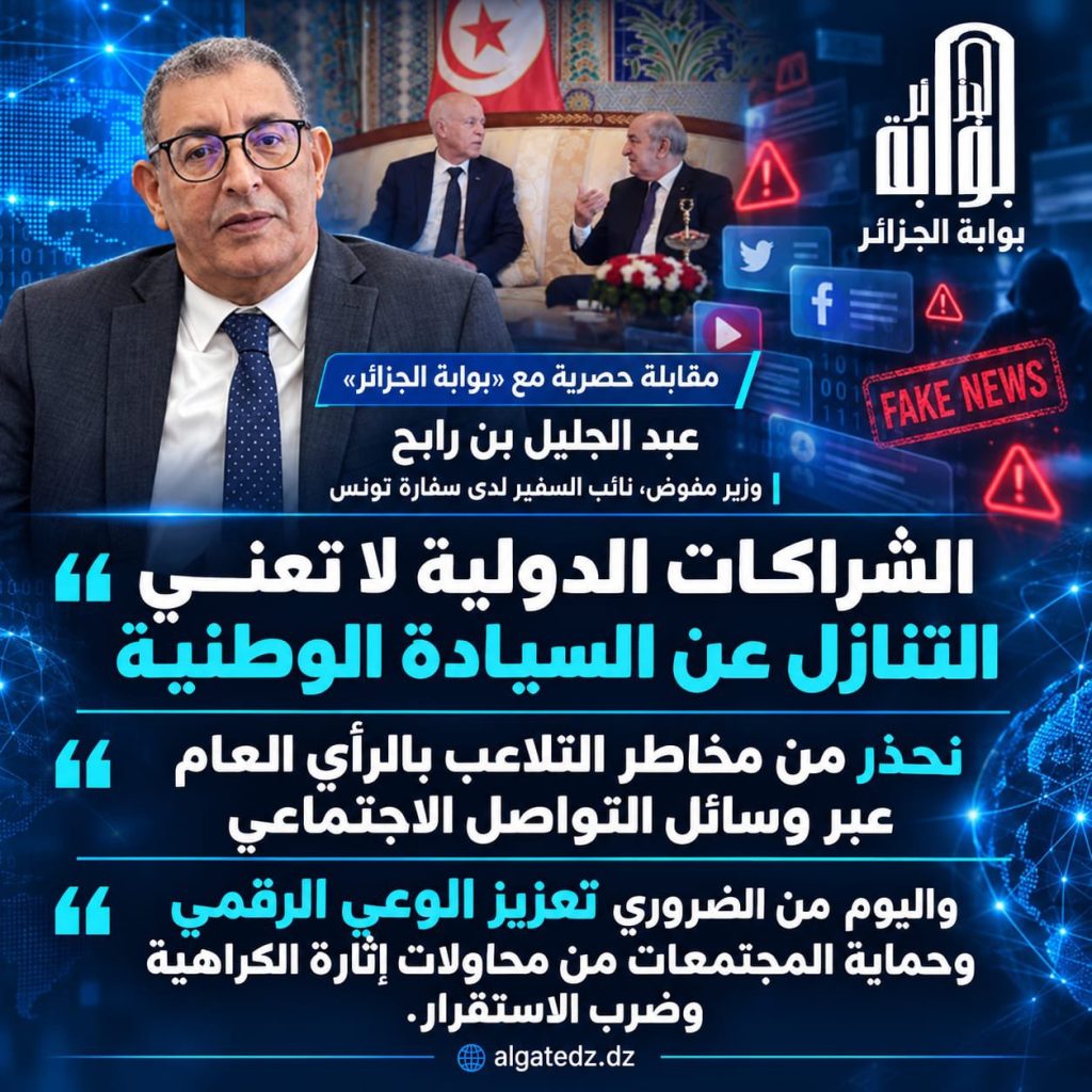 أمن تونس والجزائر لا يتجزأ.. دبلوماسي تونسي يضع النقاط على الحروف !