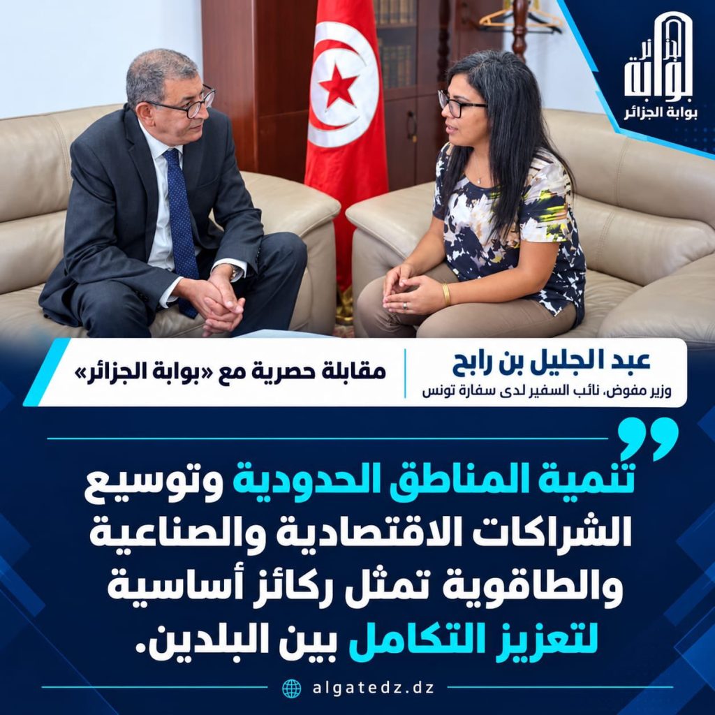 أمن تونس والجزائر لا يتجزأ.. دبلوماسي تونسي يضع النقاط على الحروف !