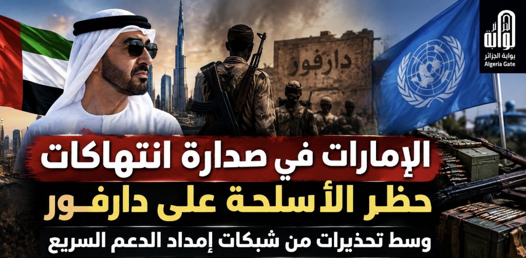 الإمارات في صدارة انتهاكات حظر الأسلحة على دارفور وسط تحذيرات من شبكات إمداد الدعم السريع