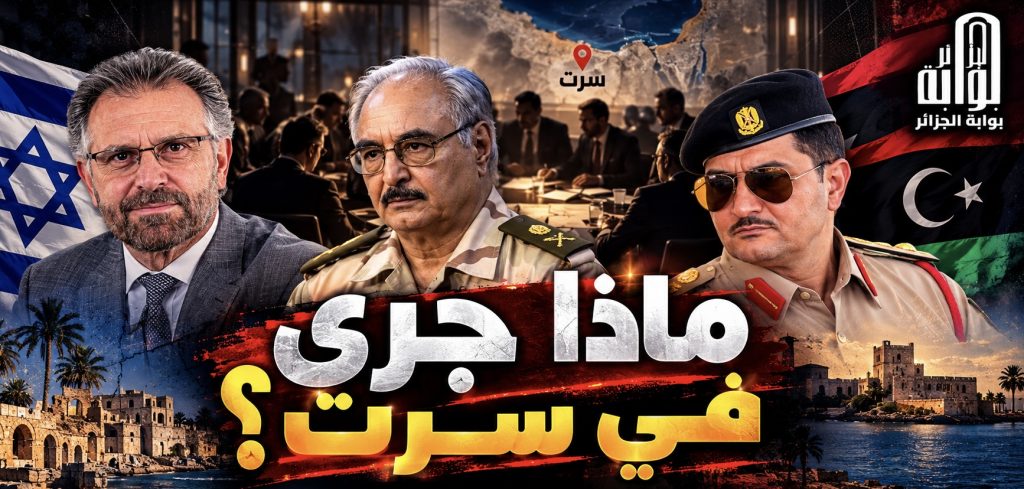 ماذا جرى في سرت؟