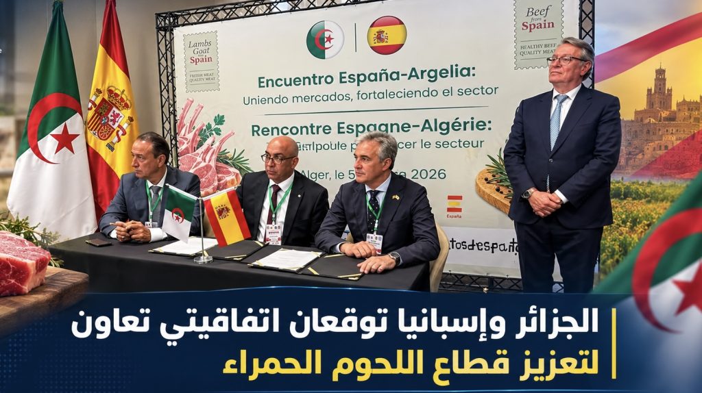الجزائر وإسبانيا توقعان اتفاقيتي تعاون لتعزيز قطاع اللحوم الحمراء