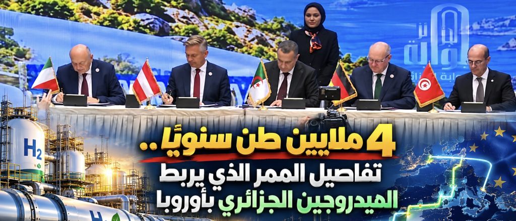 الاتحاد الأوروبي: الجزائر شريك موثوق في مجال الغاز وتمتلك إمكانات قوية تؤهلها لتصبح شريكا رئيسيا في مشاريع الطاقة!