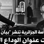 “رجل قانون خدم الدولة والوطن”.. الرئاسة الجزائرية تودع “بوعلام بوعلام” بعبارات مؤثرة!