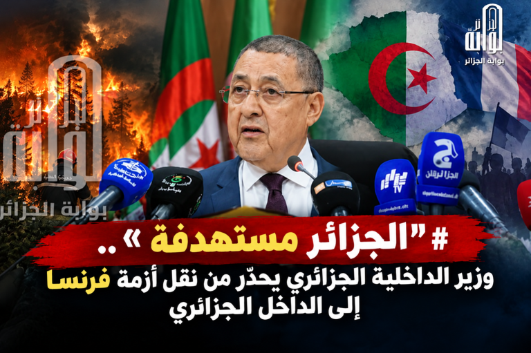 “الجزائر مستهدفة”.. وزير الداخلية الجزائري يحذّر من نقل أزمة فرنسا إلى الداخل الجزائري