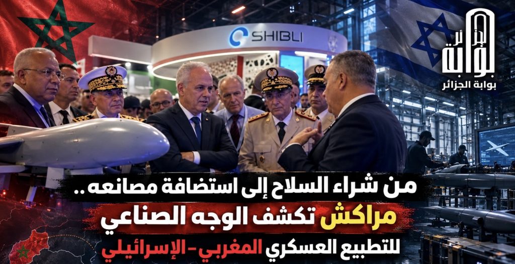 من شراء السلاح إلى استضافة مصانعه.. مراكش تكشف الوجه الصناعي للتطبيع العسكري المغربي–الإسرائيلي