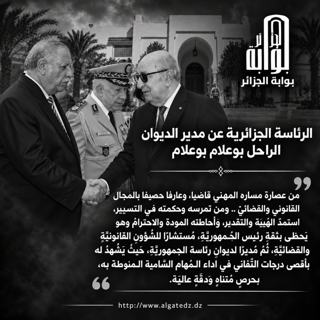 “رجل قانون خدم الدولة والوطن”.. الرئاسة الجزائرية تودع “بوعلام بوعلام” بعبارات مؤثرة!