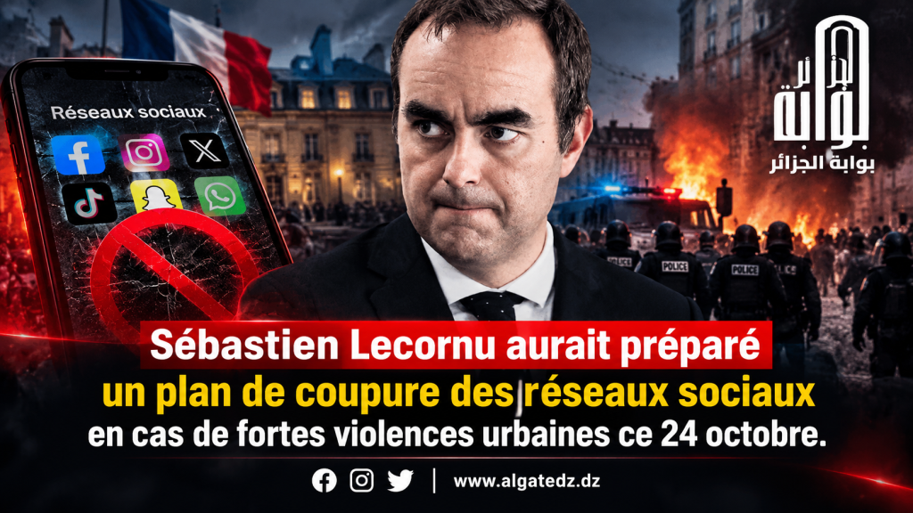 النظام الفرنسي يطرح سيناريو حجب منصات التواصل للسيطرة على المظاهرات في فرنسا !