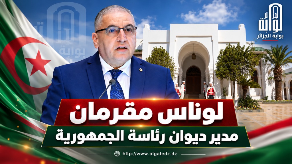 من أروقة الدبلوماسية إلى قصر المرادية.. من يكون لوناس مقرمان مدير ديوان الرئاسة الجزائرية الجديد؟