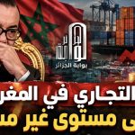 العجز التجاري في المغرب يرتفع إلى مستوى غير مسبوق!