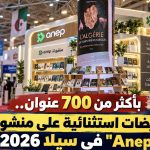 أكثر من 700 عنوان.. تخفيضات استثنائية على منشورات “Anep” في سيلا 2026!