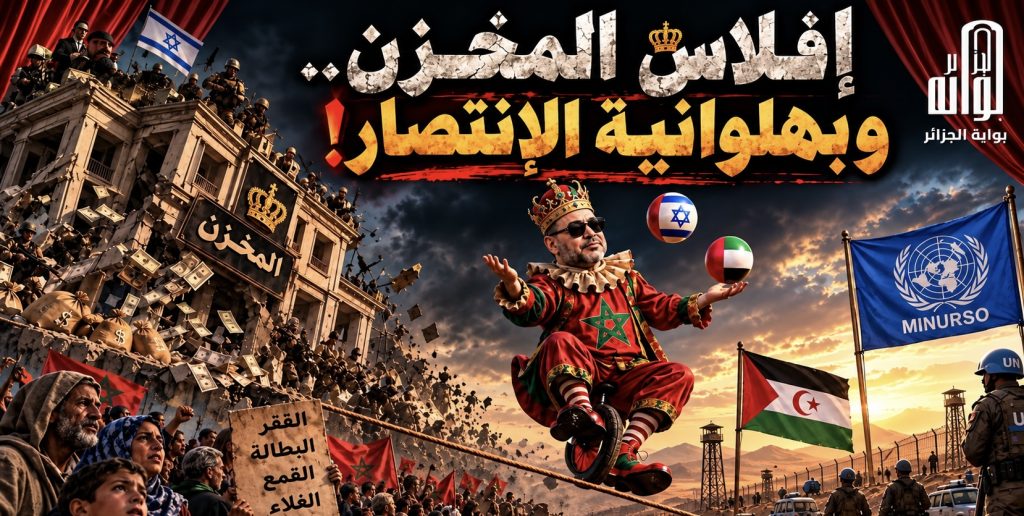 إفلاس المخزن.. وبهلوانية الإنتصار! (مقال رأي)