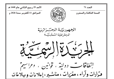 الجزائر تحسم الجدل حول برامج المدارس الخاصة.. العربية إلزامية والمناهج الأجنبية ممنوعة