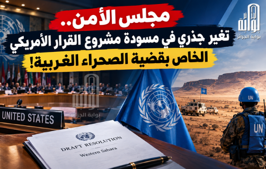 مجلس الأمن.. تغير جذري في مسودة مشروع القرار الأمريكي الخاص بقضية الصحراء الغربية!