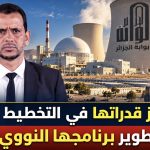 النيجر تعزز قدراتها في التخطيط الطاقوي تمهيدا لتطوير برنامجها النووي السلمي