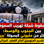 سقوط شبكة تهريب السموم وحجز أكثر من مليوني كبسولة ‘بريغابالين’ … وتقديم المتهمين أمام القطب الجزائي