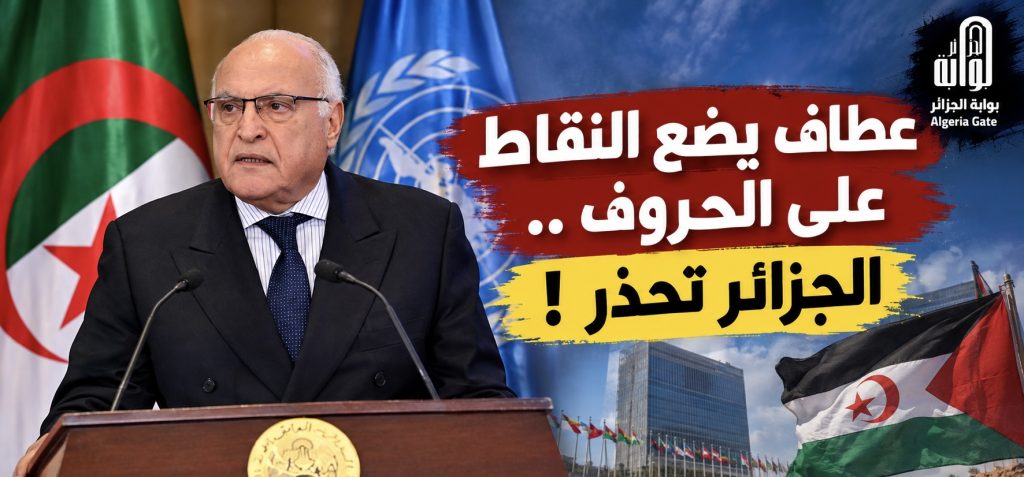 عطاف يضع النقاط على الحروف ..الجزائر تحذر !
