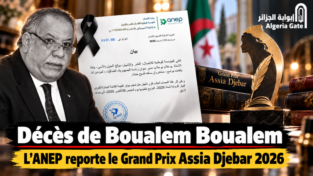 Décès de Boualem Boualem : l’ANEP reporte la cérémonie du Grand Prix Assia Djebar 2026