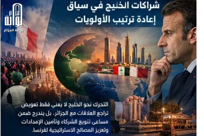 ماكرون يهرب إلى الخليج بحثا عن طوق نجاة .. !