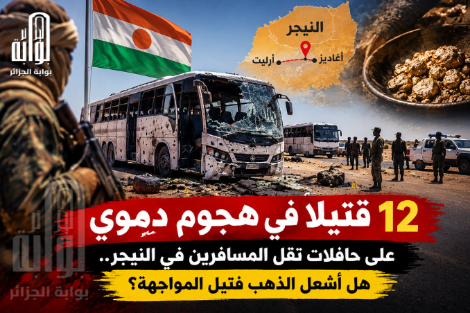 12 قتيلًا في كمين دموي بالنيجر.. هل أشعل الذهب فتيل المواجهة على طرق الساحل؟