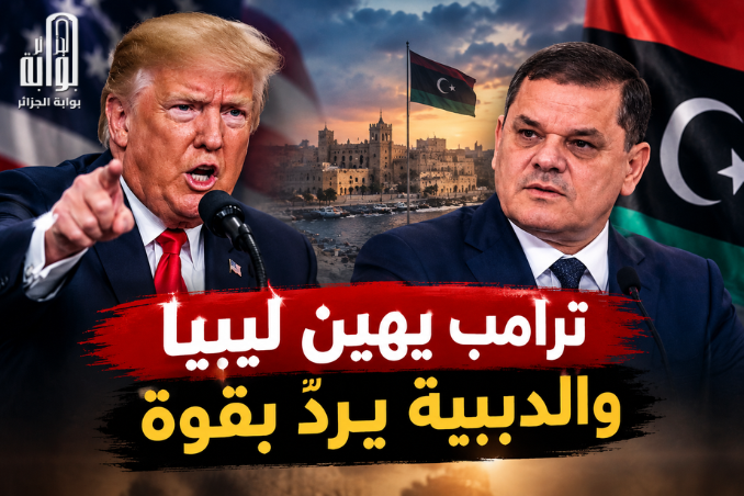 ترامب يهين ليبيا والدبيبة يردّ بقوة