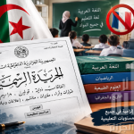 الجزائر تحسم الجدل حول برامج المدارس الخاصة.. العربية إلزامية والمناهج الأجنبية ممنوعة