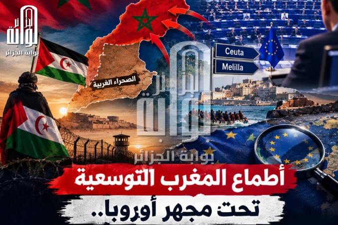 أطماع المغرب التوسعية تحت مجهر أوروبا.. هل تتحول إلى تهديد لأمن المنطقة و إستقرارها ؟