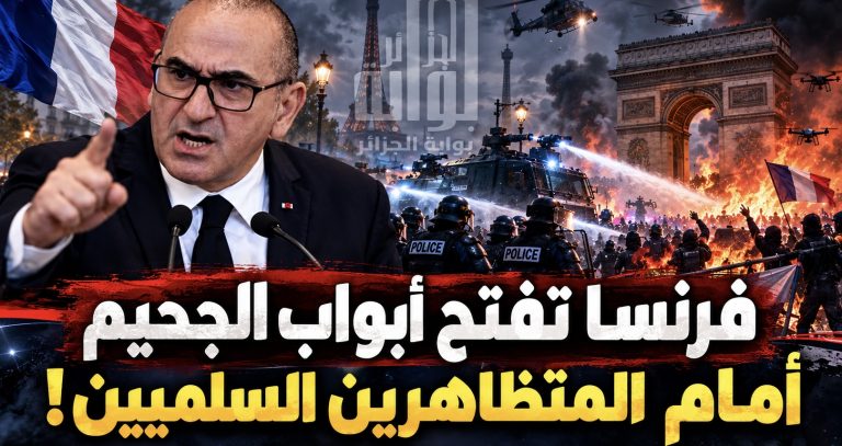 فرنسا تفتح أبواب الجحيم أمام المتظاهرين السلميين!