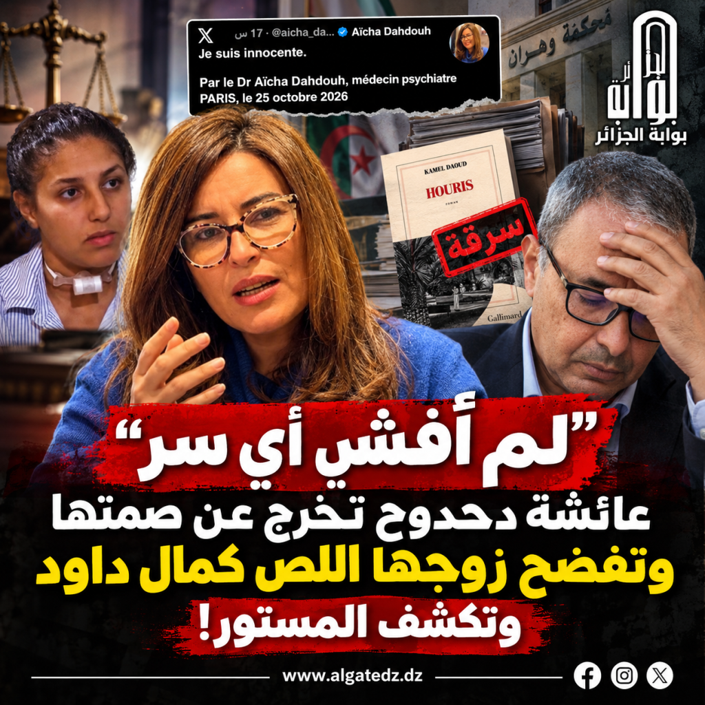 “لم أفشي أي سر”.. زوجة اللص كمال داود تخرج عن صمتها وتكشف المستور عن قضية سرقة “رواية حوريات”