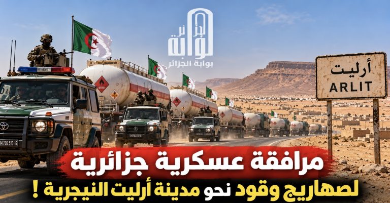 مرافقة عسكرية جزائرية لصهاريج وقود نحو مدينة أرليت النيجرية!