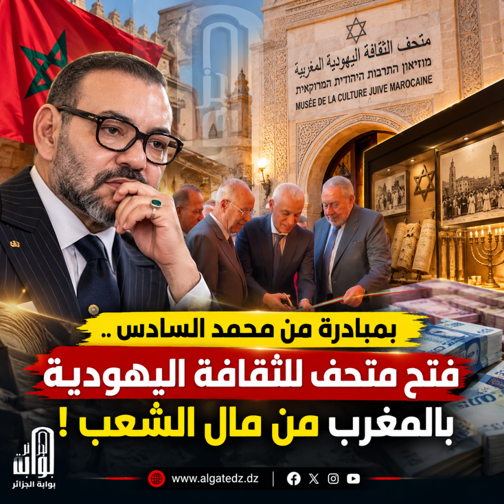 بمبادرة من الملك المفترس.. فتح متحف للثقافة اليهودية في المغرب بمال الشعب!