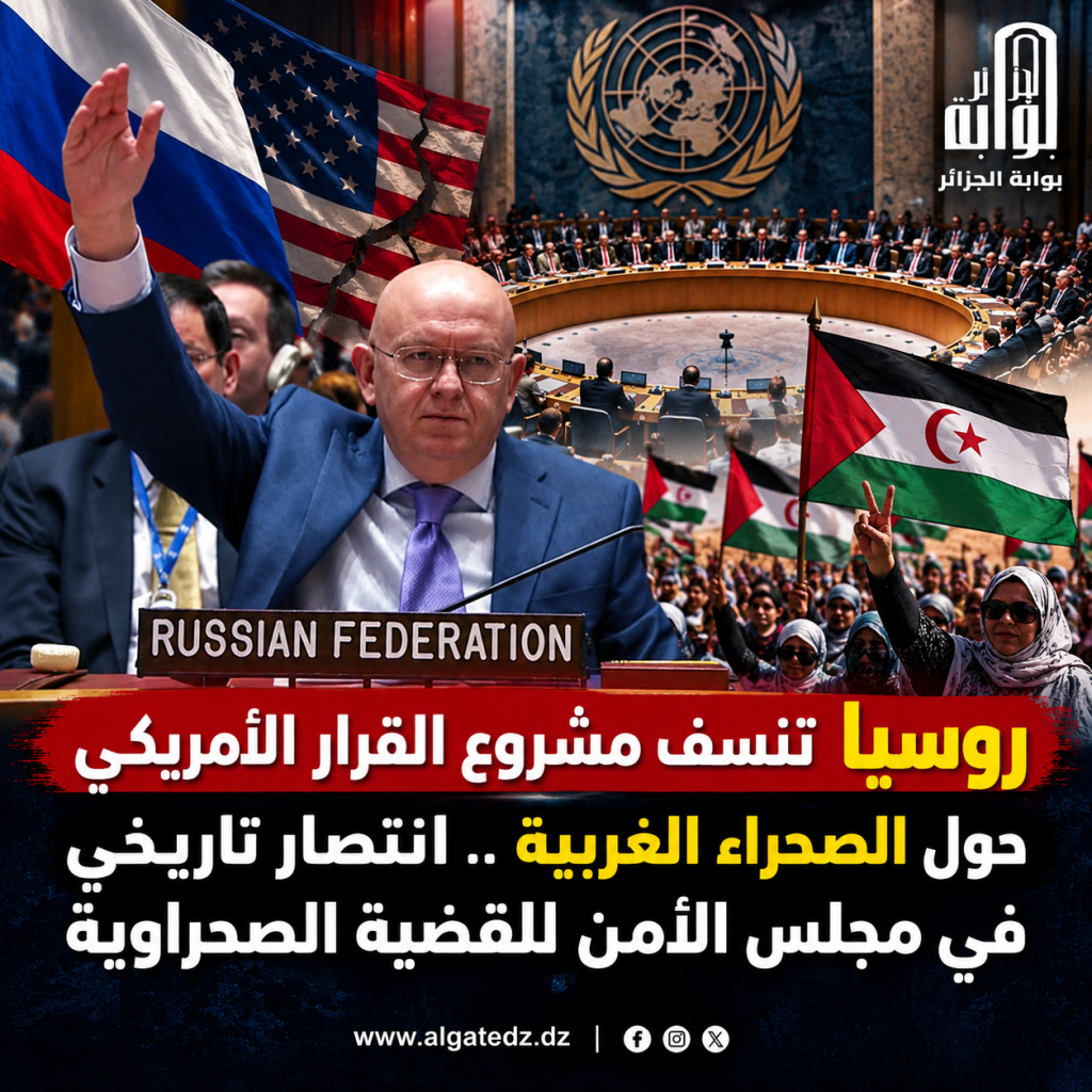 روسيا‬ تنسف مشروع القرار الأمريكي.. انتصار للصحراء الغربية ‬وهزيمة مدوية للمغرب!