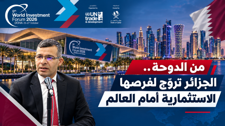 الجزائر تتجه إلى الدوحة لتعزيز حضورها في المشهد الاستثماري العالمي