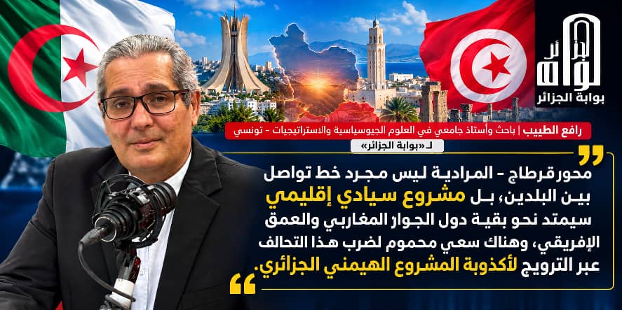 نغمة “الوصاية” تعود من تونس.. من يزعجه تقارب قرطاج والمرادية؟