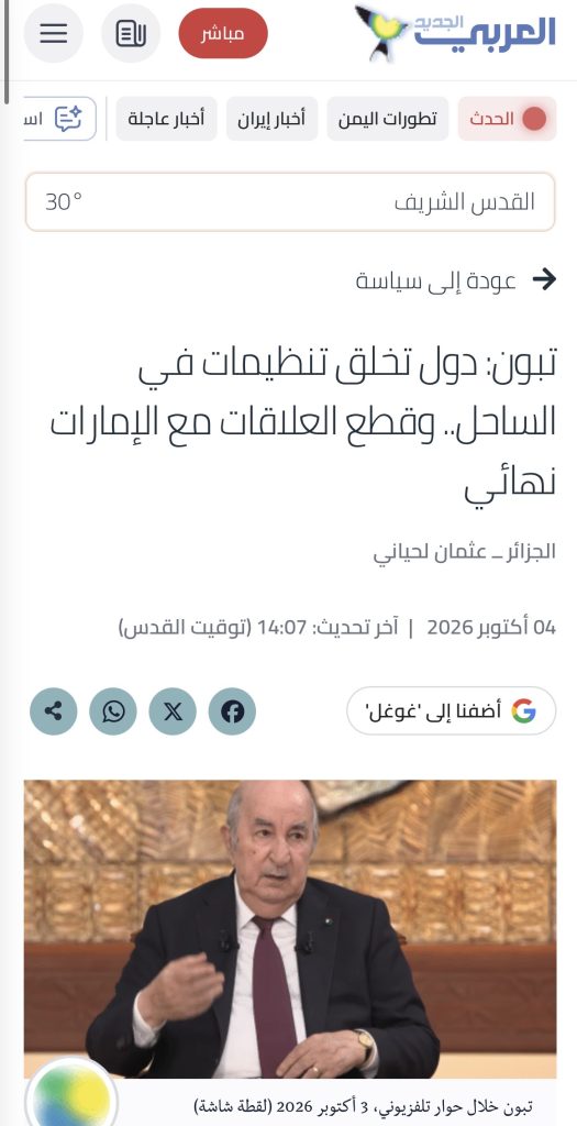 تبون يتصدر عناوين الأخبار في كبرى وسائل الإعلام العالمية ..حوار تلفزيوني عابر للحدود !