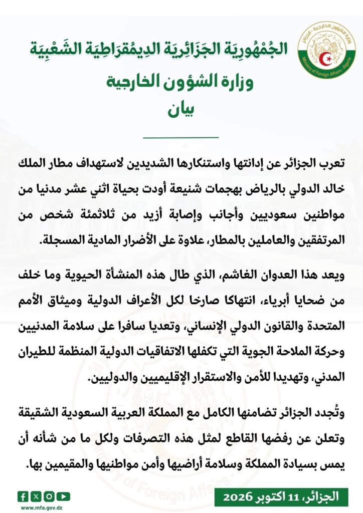 الجزائر تدين وتستنكر استهداف ⁧‫مطار الملك خالد‬⁩ الدولي والذي أودى بحياة 12 مدنيا!