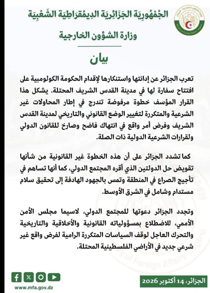 الجزائر تدين قرار الحكومة الكولومبية !