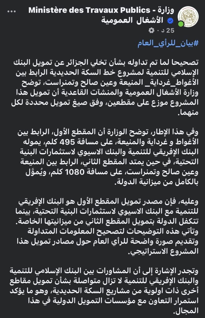 وزارة الأشغال العمومية الجزائرية تكذب!