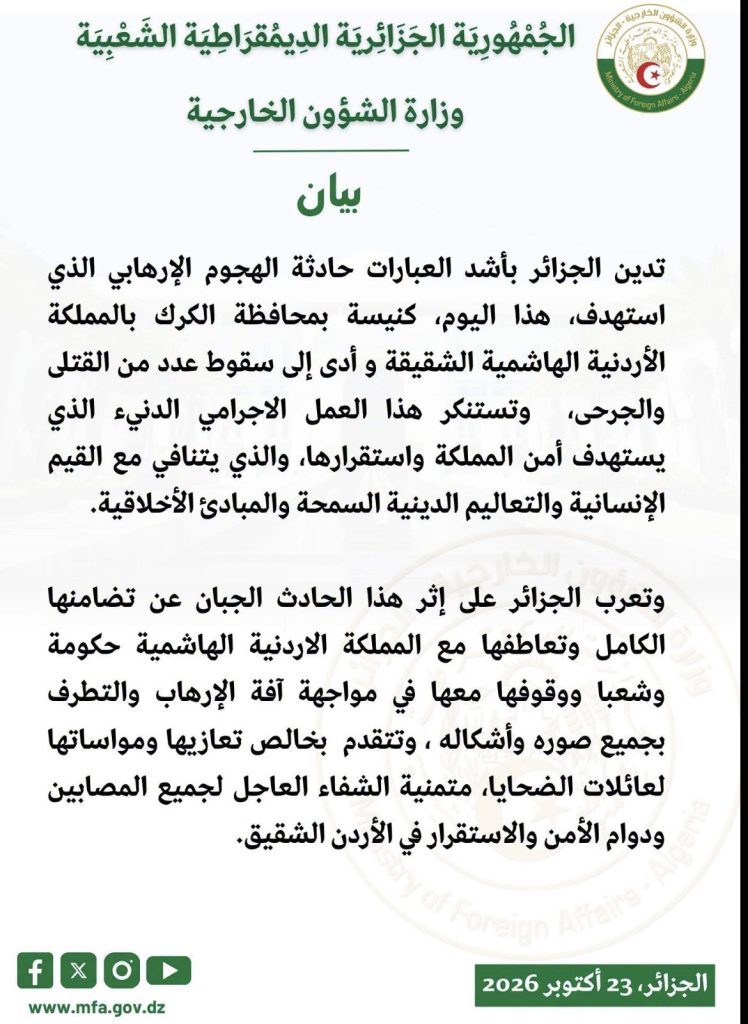 الجزائر تتضامن مع الأردن!