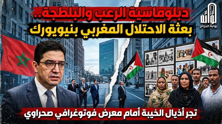 دبلوماسية الرعب والبلطجة.. بعثة الاحتلال المغربي بنيويورك تجر أذيال الخيبة أمام معرض فوتوغرافي صحراوي.