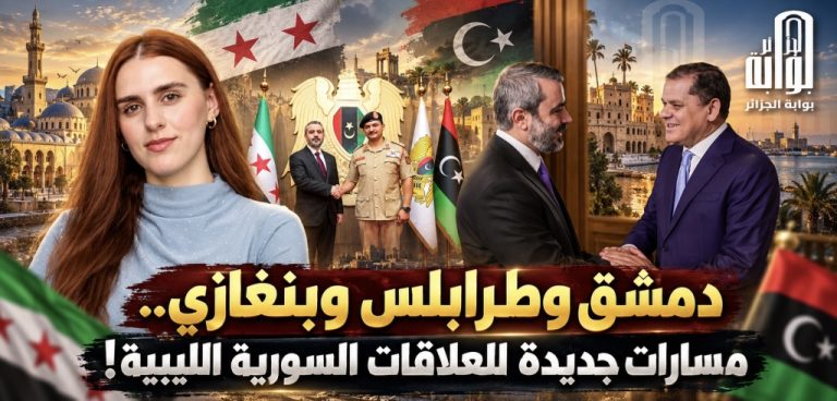 دمشق وطرابلس وبنغازي.. مسارات جديدة للعلاقات السورية الليبية!